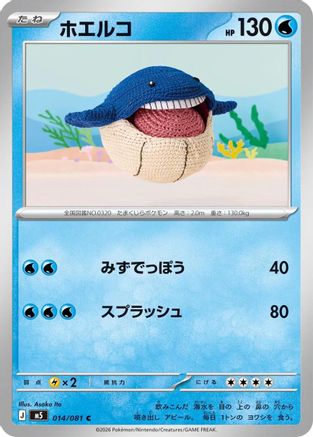 Wailmer 014/081 Abyss Eye Pokemon Japanese C NM