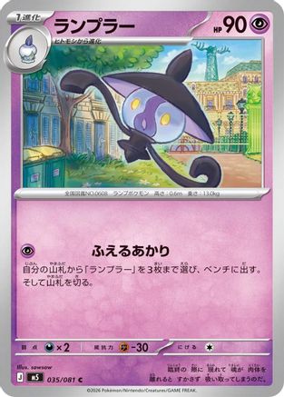 Lampent 035/081 Abyss Eye Pokemon Japanese C NM