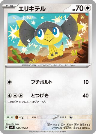 Helioptile 088/106 Super Electric Breaker Pokemon Japanese C NM