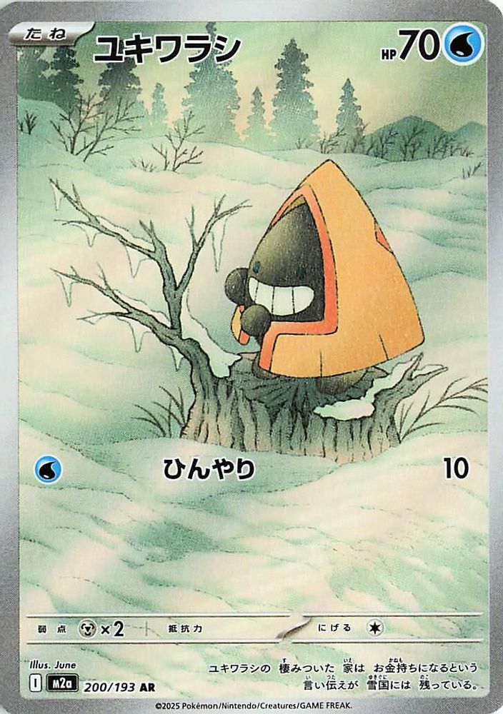 Snorunt 200/193 MEGA Dream ex Pokemon Japanese Art Rare Holo NM